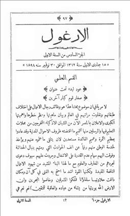 الأرغول